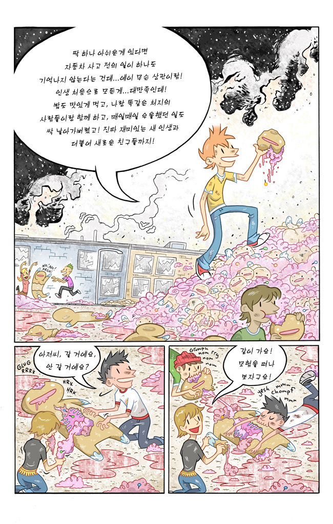 과자를 잡아먹는 만화 | 인스티즈
