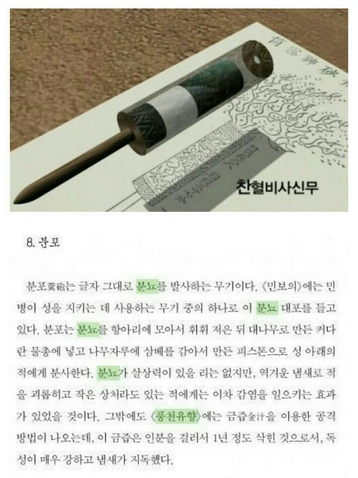 조선시대의 생화학무기.jpg | 인스티즈