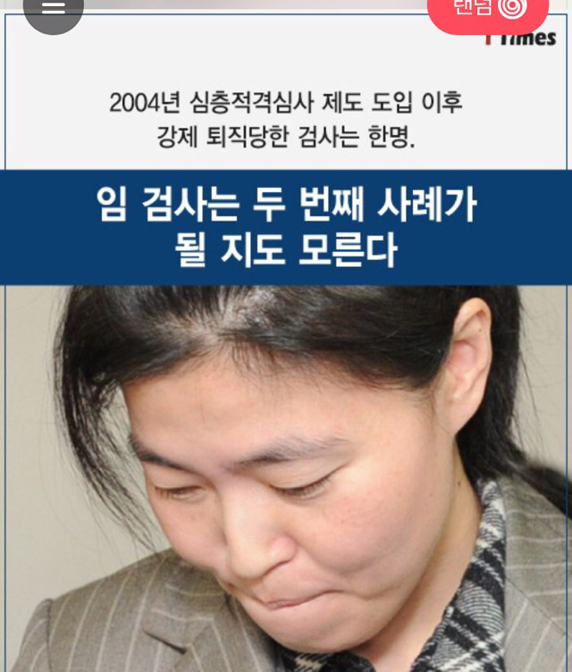  검찰 수뇌부는 왜 임은정 검사가 거북한가 | 인스티즈