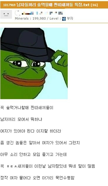 남자들끼리 술먹을 때 찐따들 특징.jpg | 인스티즈
