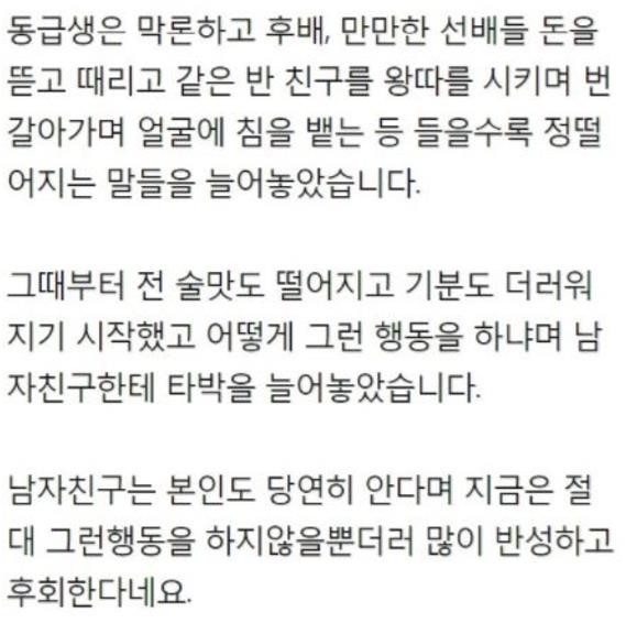내남친이 과거에 왕따 주동자였다면? | 인스티즈