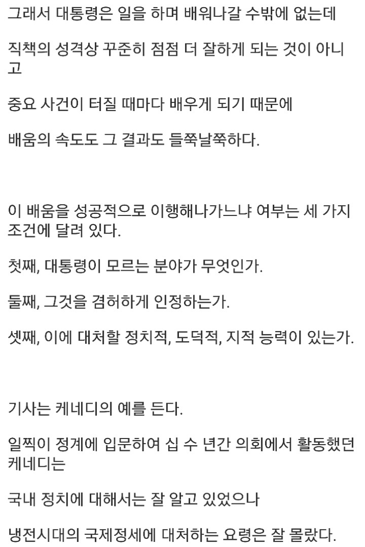  문대통령이 일을 잘 하는 이유 | 인스티즈