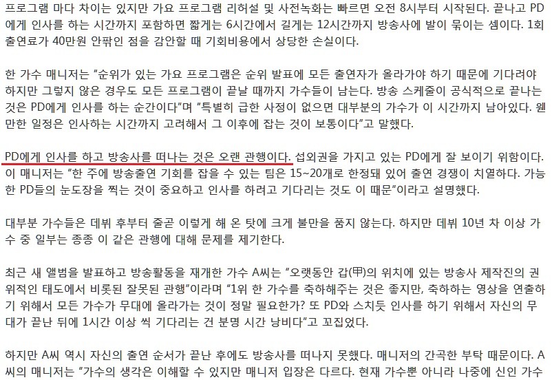 복도에 일렬로 서서 PD에게 인사해야하는 가수들 .jpg | 인스티즈