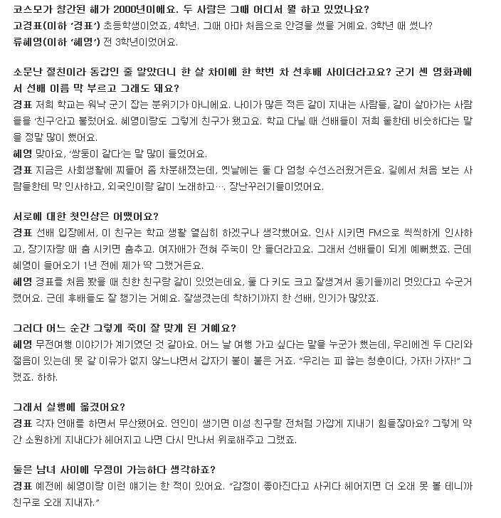 부러운 남사친 여사친! 우리 친해요! 응답하라1988의 고경표와 류혜영 | 인스티즈