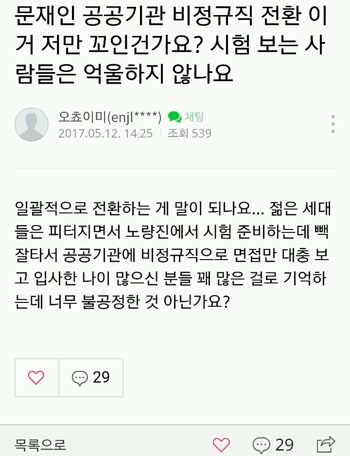 비정규직 정규직화 역차별이다vs아니다 | 인스티즈