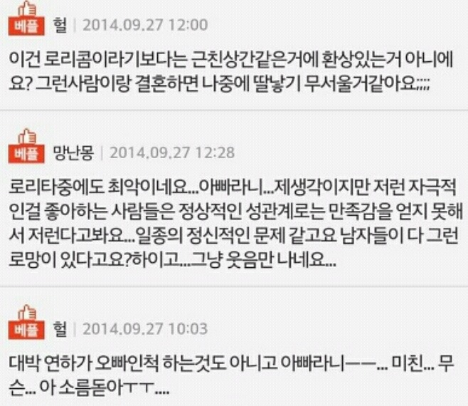 [판] 예랑이가 로리타같아요 | 인스티즈