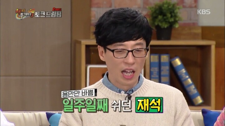 배은망덕했던 유재석 그리고 역지사지 | 인스티즈