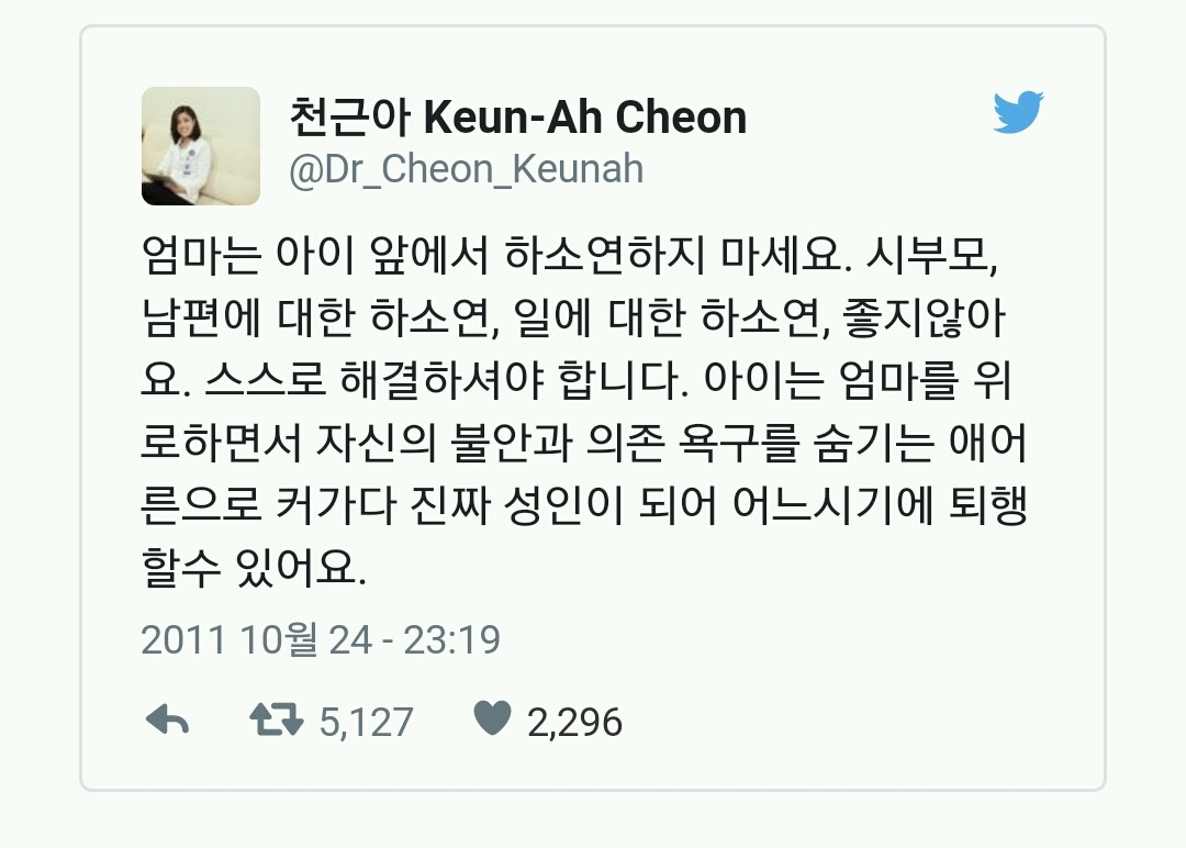 아이에게 하소연하지마세요.jpg | 인스티즈