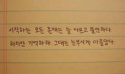 힘들 때 보면 위로가 되는(혹은 공감되는) 글귀들.jpg | 인스티즈
