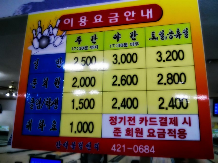 간석볼링장 이미지