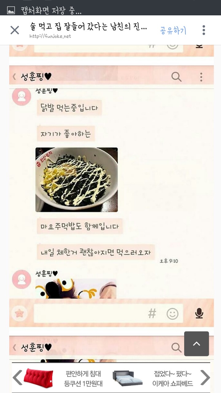 술먹고 집 잘들어갔다는 남친의 진실 | 인스티즈