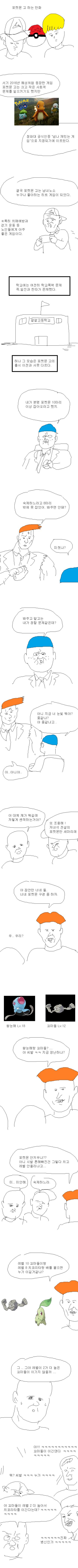 엉덩국 포켓몬 GO 하는만화.jpg | 인스티즈