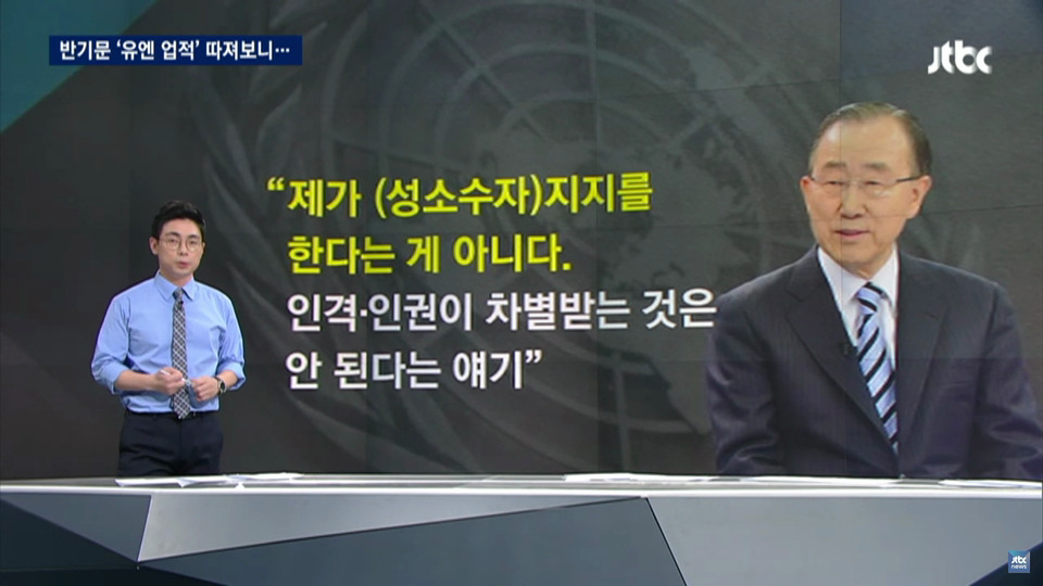 [팩트체크] 반기문 유엔 업적을 알아보자.jpg | 인스티즈