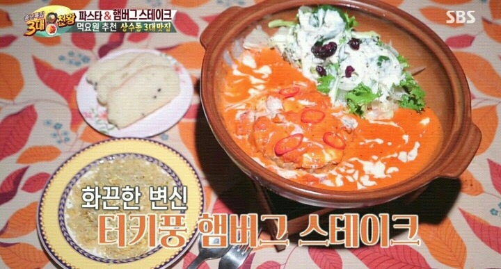 3대천왕 홍대 함박스테이크.jpg | 인스티즈