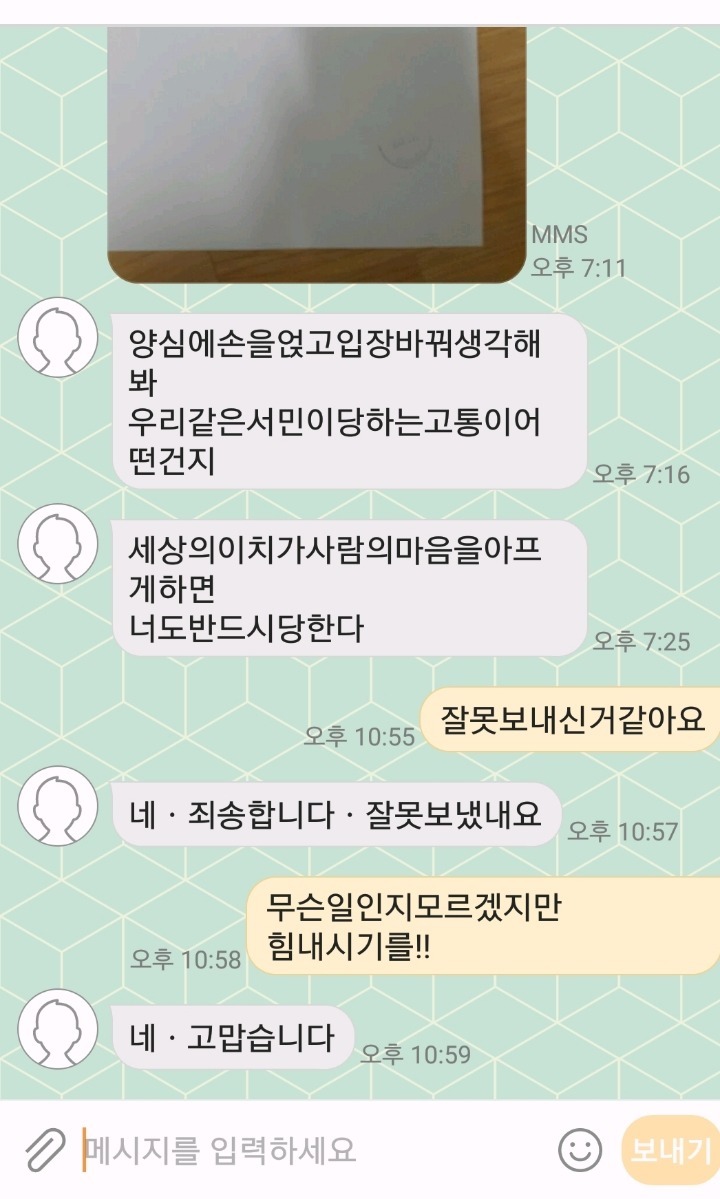 난데 없는 고소 문자 | 인스티즈