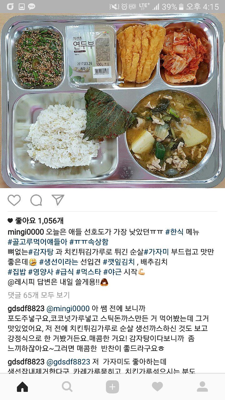 경기 어느 고등학교 영양사의 인스타 | 인스티즈