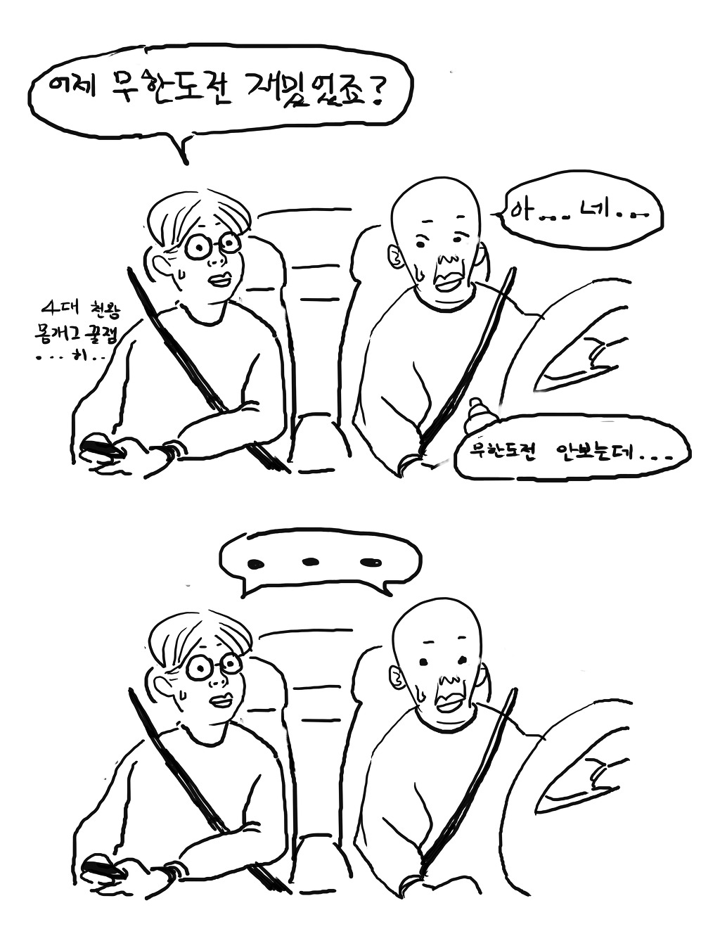 어색한사이와 친구사이의 흔한 차이 | 인스티즈