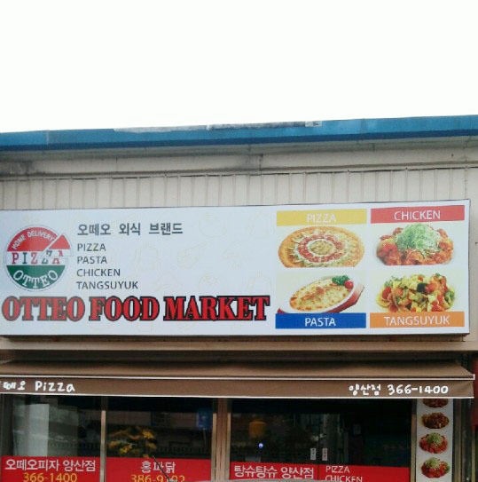 오떼오 이미지