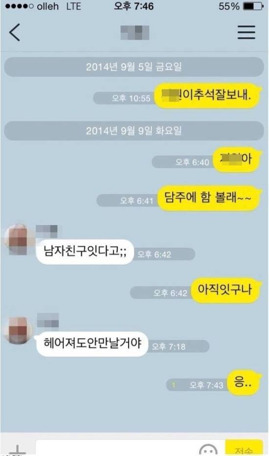 남녀 사이의 달달한 카톡 모음 | 인스티즈