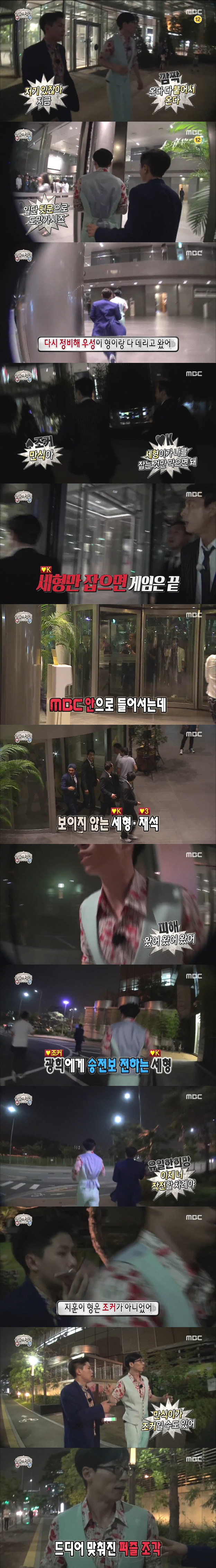 [무한도전] 오늘자 추격전 하드캐리한 유재석 양세형 | 인스티즈