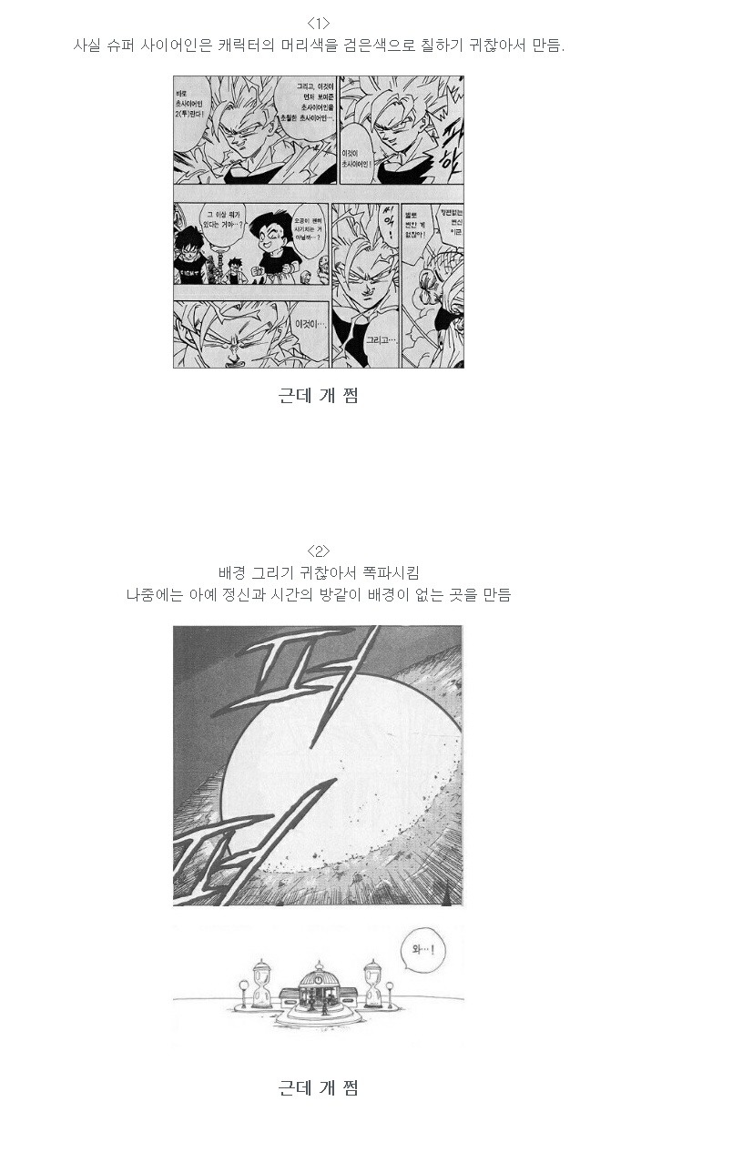 토리야마 아키라의 위엄(드래곤볼 작가) | 인스티즈