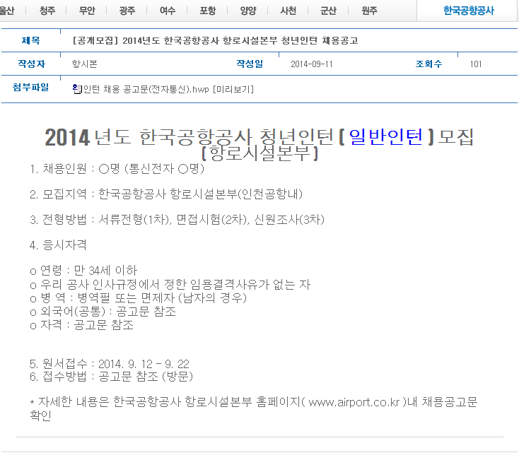 한국공항공사항로시설본부 이미지