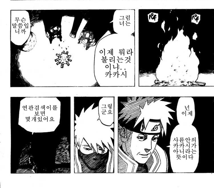 나루토 카카시가 사륜안이 없어진다면 | 인스티즈