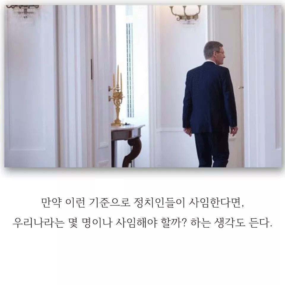 2012년 독일 대통령이 사퇴한 이유 | 인스티즈