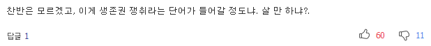 개고기 합법화 촉구하는 대한육견협회 회원들 | 인스티즈