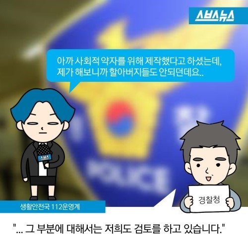 20세 이상 남성은 못쓰는 112 신고앱 | 인스티즈