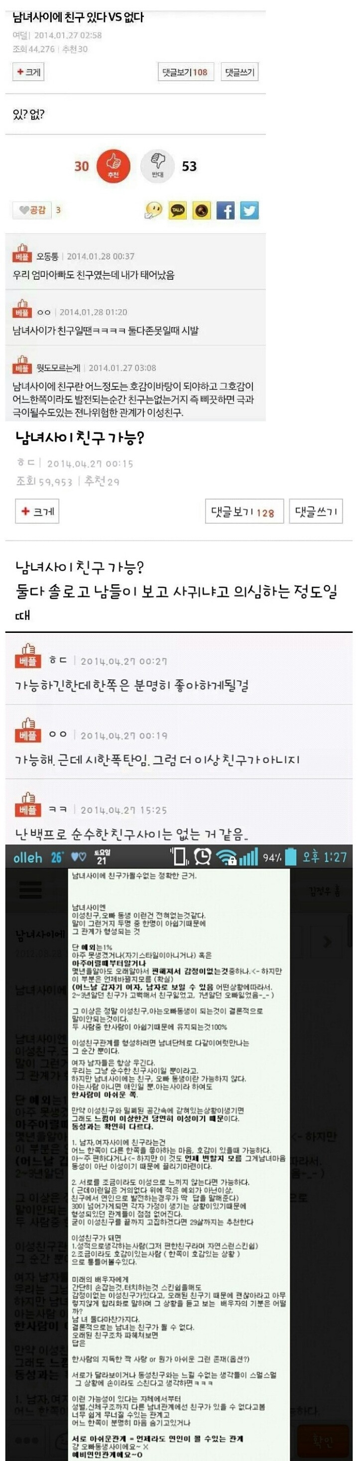 남녀사이엔 친구가 될수 없다? | 인스티즈
