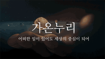 말도 예쁘고 뜻도 예쁜 우리말 단어 .gif | 인스티즈