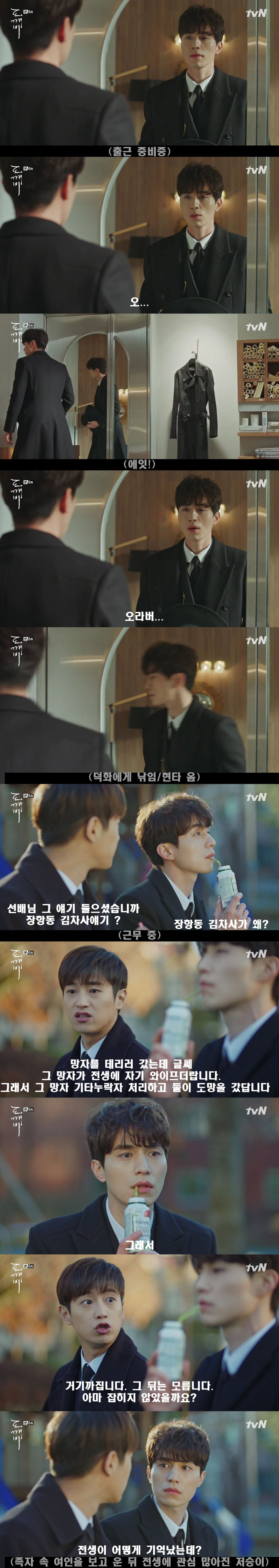 [저승사자] Ep.9 김선 그리고 왕여 -1- (feat.도깨비/피치커플/이동욱x유인나) | 인스티즈