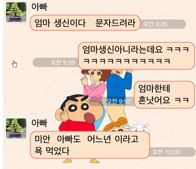 아빠와 카톡.jpg | 인스티즈