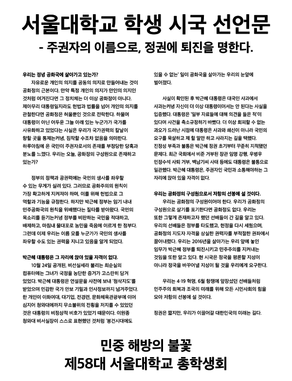 샤대 시국 선언문 | 인스티즈
