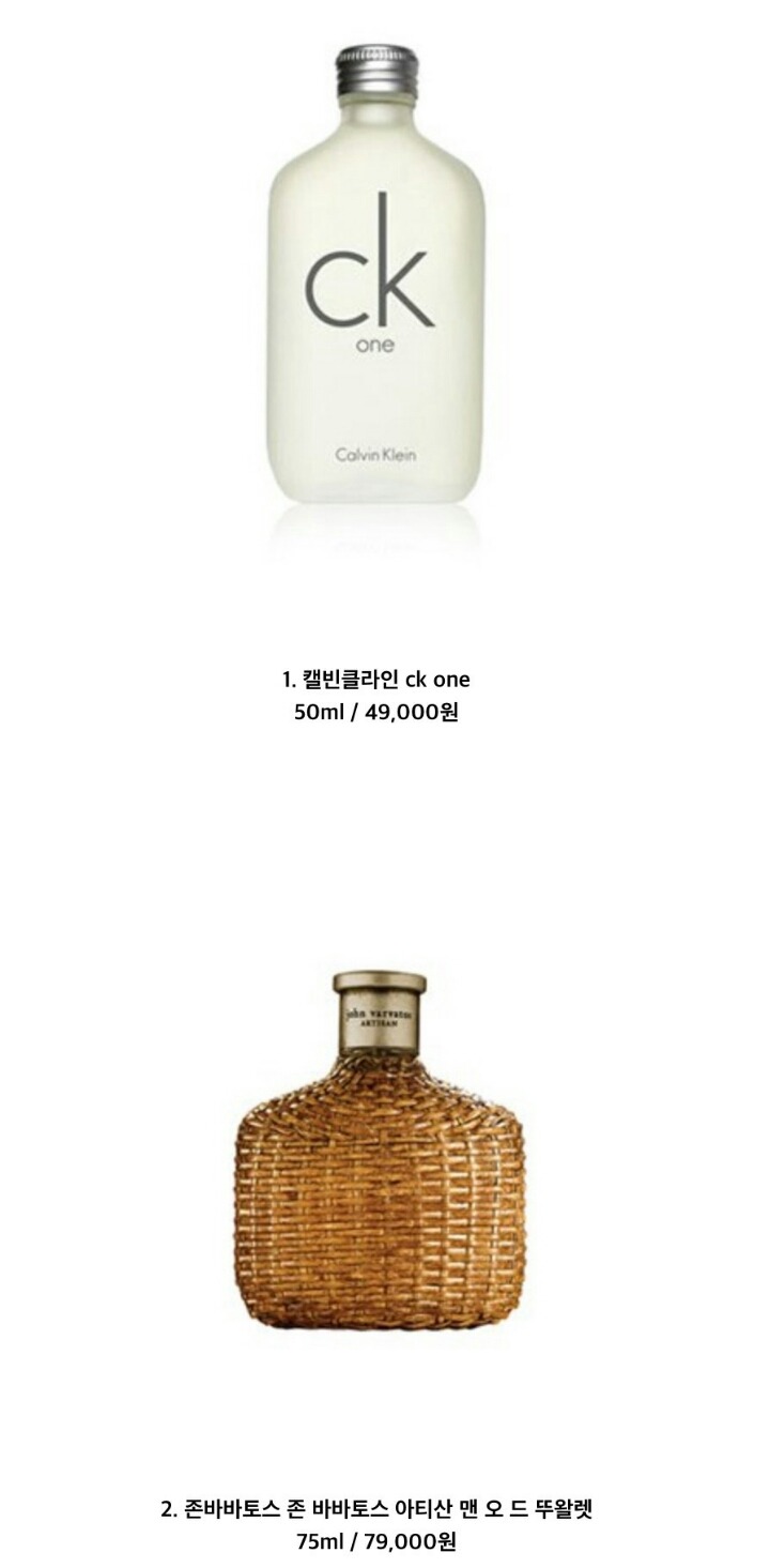 여자들이 좋아하는 남자 향수 | 인스티즈