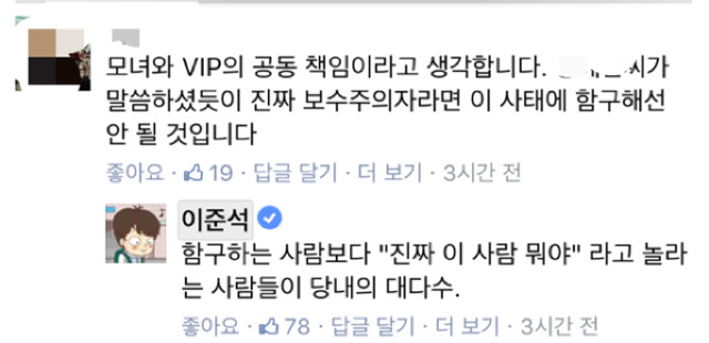 이준석 페이스북.jpg (최순실관련 당내반응) | 인스티즈