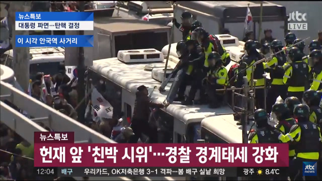 현재 헌법재판소 앞 상황.JPG | 인스티즈