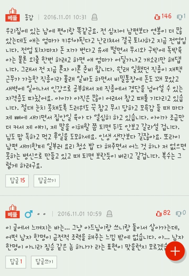 [판] 결혼하면 나는 없는건가요? 이혼하고 싶어요 | 인스티즈