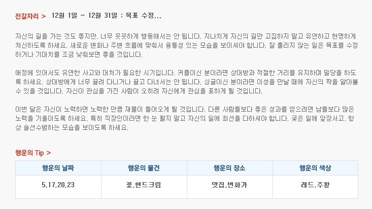 산수도인 월간 별자리 운세 (12월 1일 ~ 12월 31일) | 인스티즈