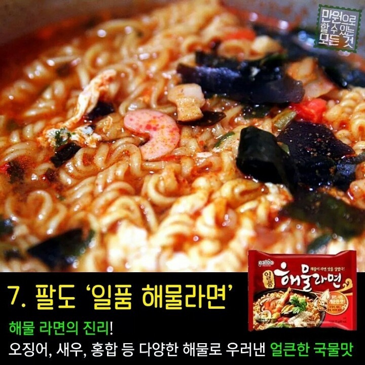 라면계의 숨은 진주 BEST 11 | 인스티즈