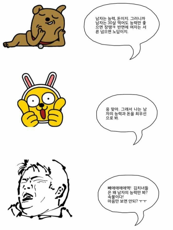 한국남자들의 소름돋는 이중성.jpg (일부) | 인스티즈