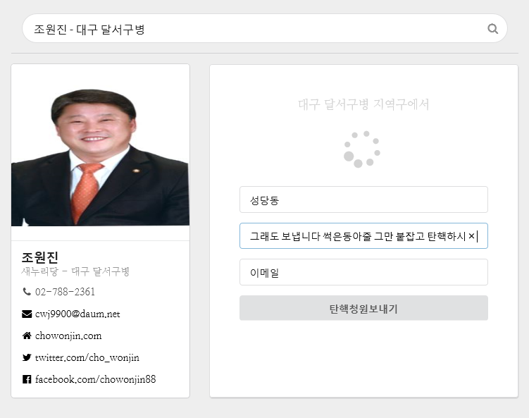 지역구 의원에게 메세지 보냈습니다 | 인스티즈