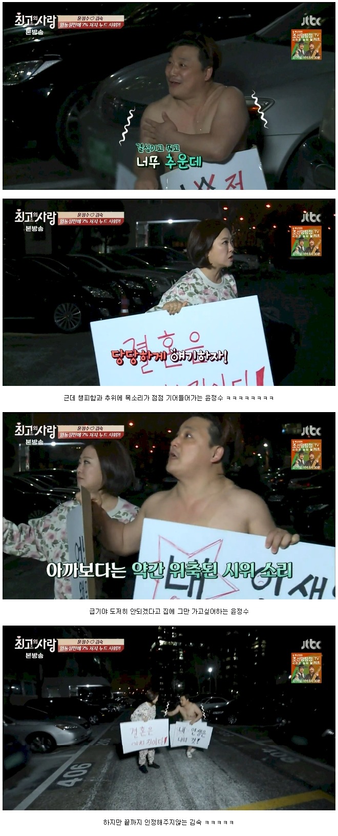 최고의사랑) 윤정수 피켓 시위 ㅋㅋㅋㅋㅋ | 인스티즈