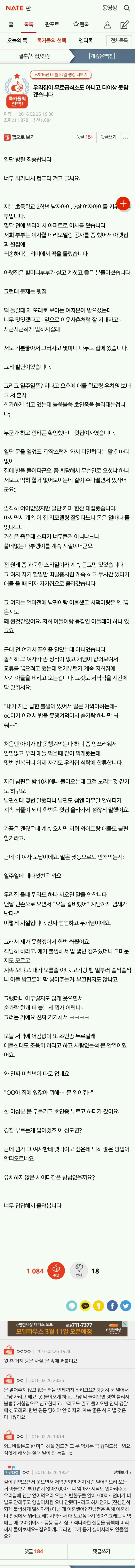 우리집이 무료급식소도 아니고 더이상 못참겠습니다 | 인스티즈