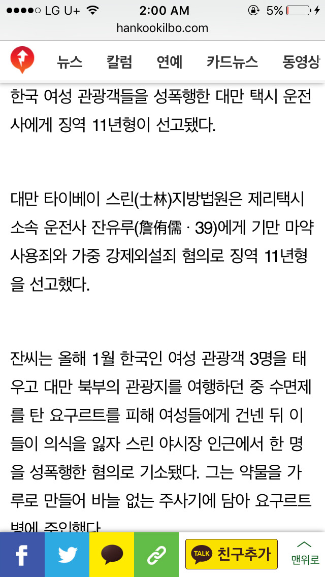 한국 여성관광객 성폭행 대만 택시운전사 징역 11년형 | 인스티즈