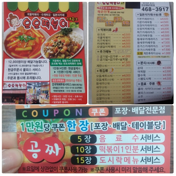 요요떡볶이 이미지