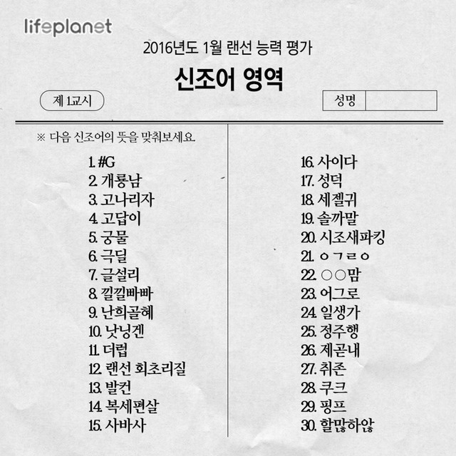 신조어 어디까지 알고있나 test | 인스티즈