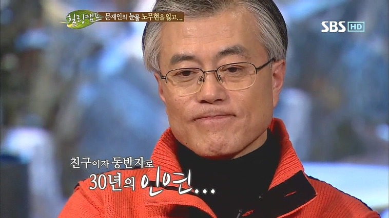 문재인의 친구이자 동반자였던 노무현 | 인스티즈