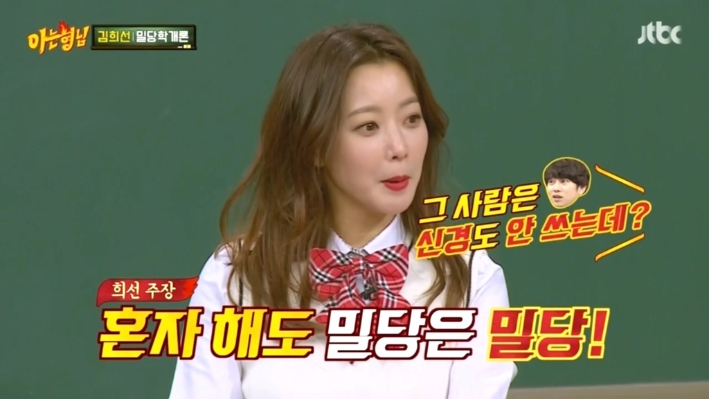 아는형님 김희선만의 밀당 | 인스티즈